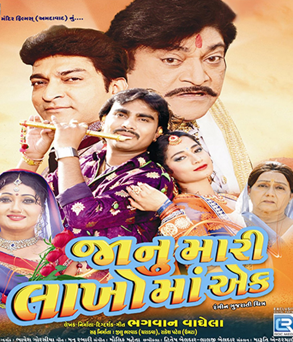 Janu Mari Lakhoma Ek