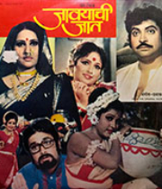 Javayachi Jaat