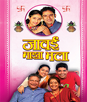 Jawai Maaza Bhala
