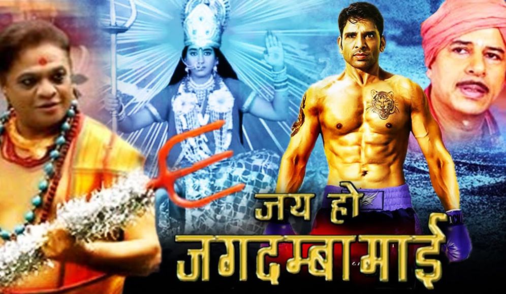 Jay Ho Jagdamba Maai