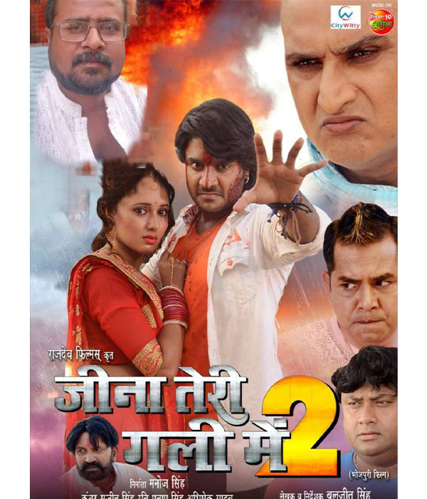 Jeena Teri Gali Mein 2