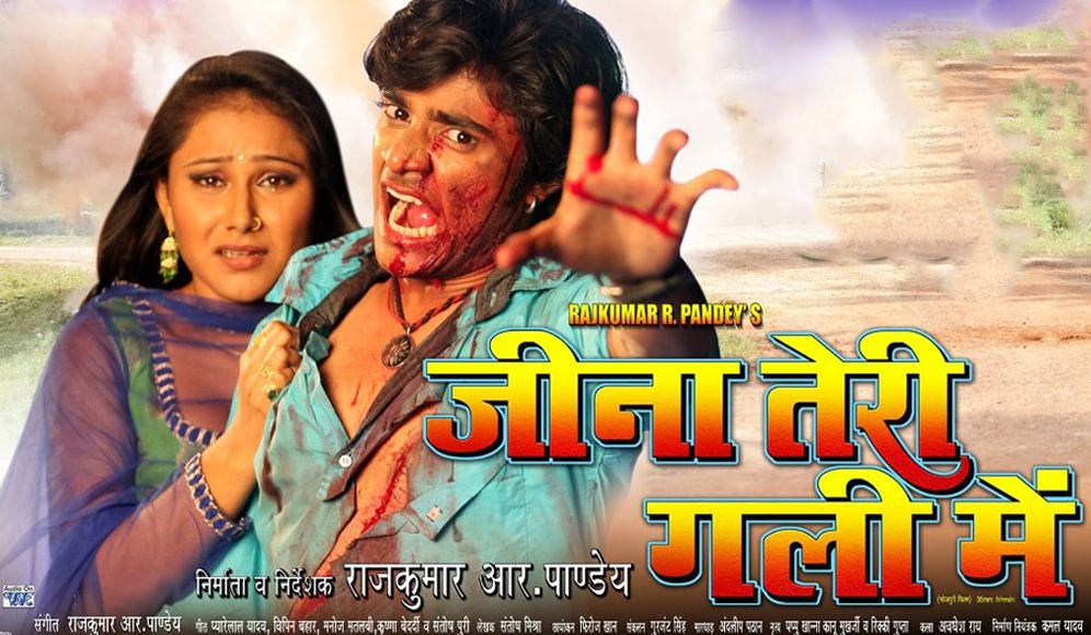 Jeena Teri Gali Mein