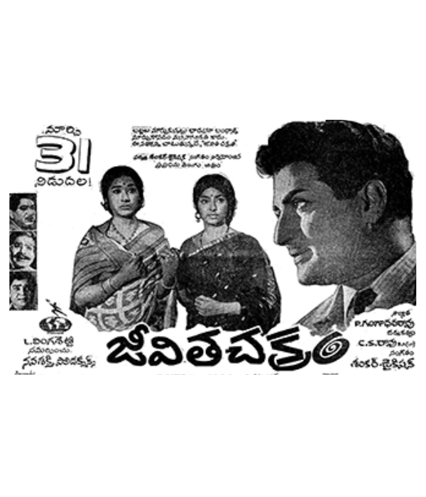 Jeevitha Chakram