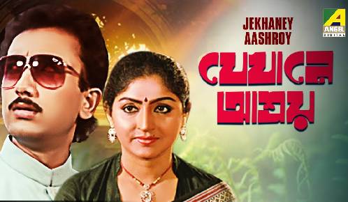 Jekhaney Aashroy
