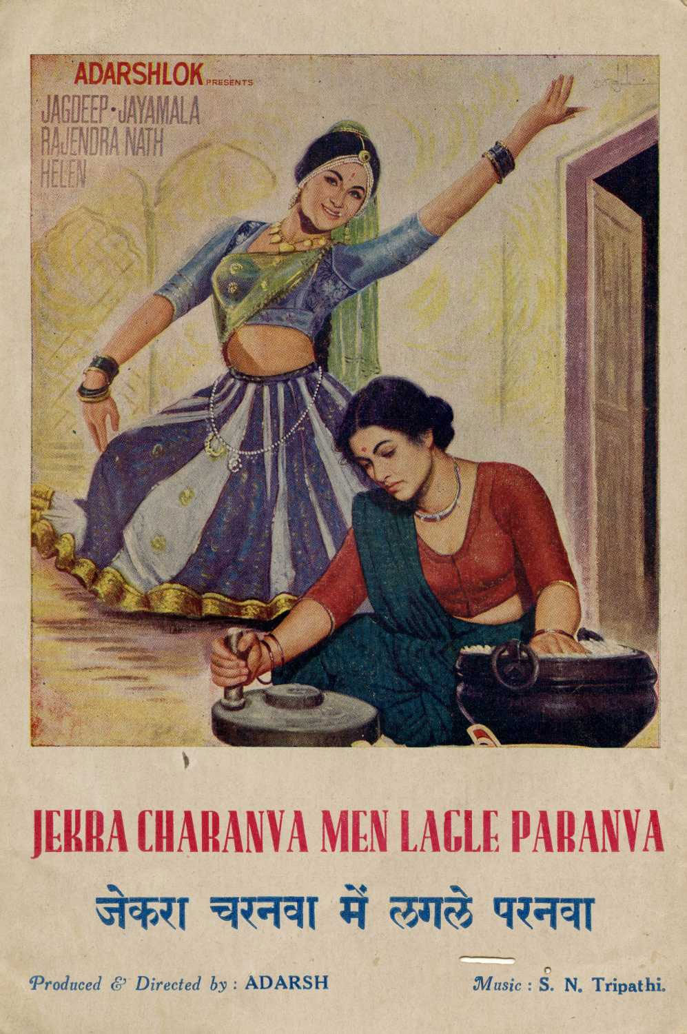 Jekra Charanva Mein Lagle Paranva
