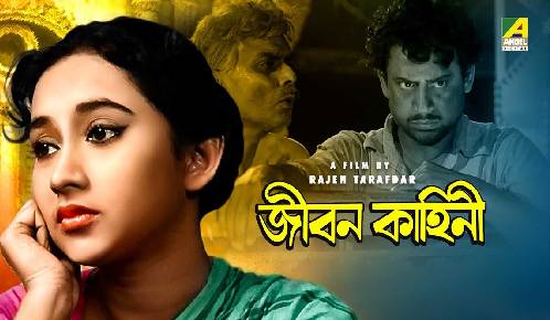 Jiban Kahini