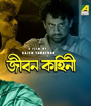 Jiban Kahini