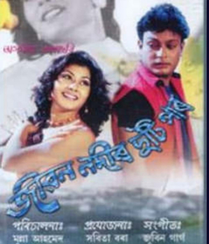 Jiban Nadir Duti Paar