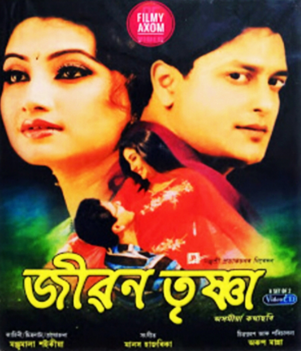 Jiban Trishna