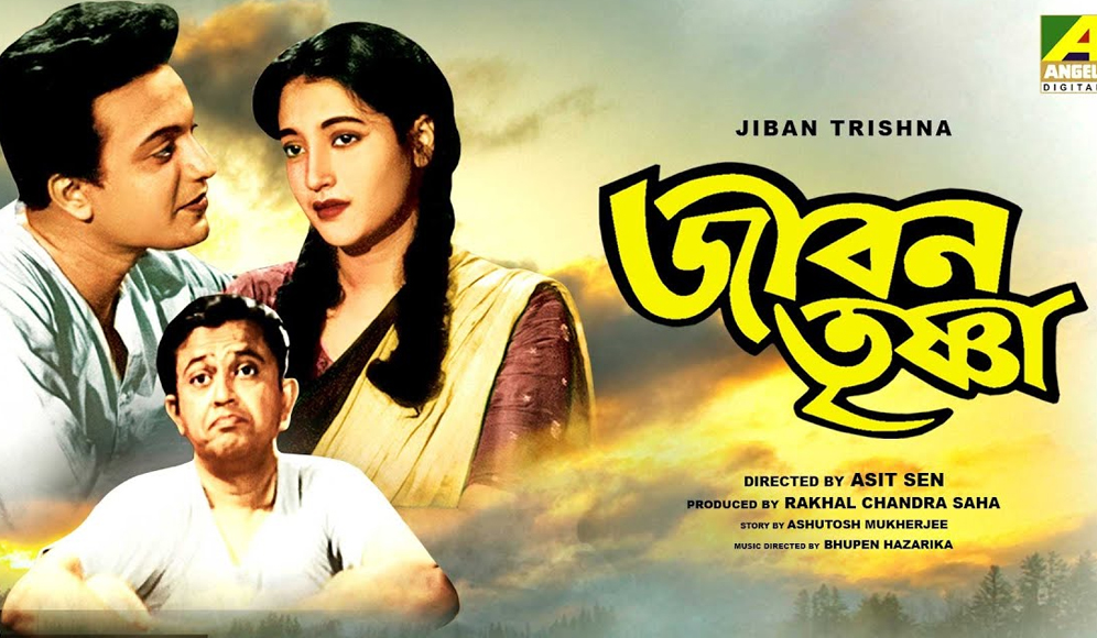 Jiban Trishna