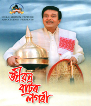 Jibon Baator Logori