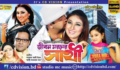 Jibon Moroner Sathi