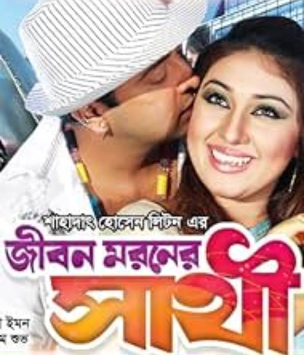 Jibon Moroner Sathi