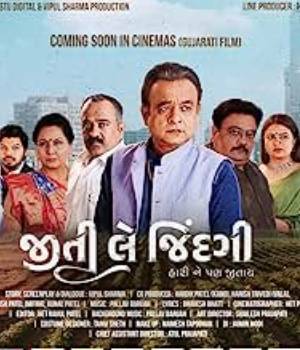 Jiti Le Zindagi
