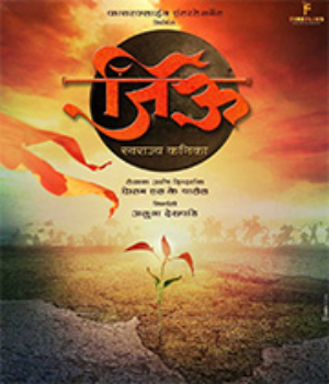 Jiu Swarajya Kanika