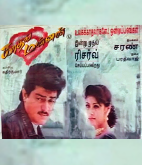 Kaadhal Mannan