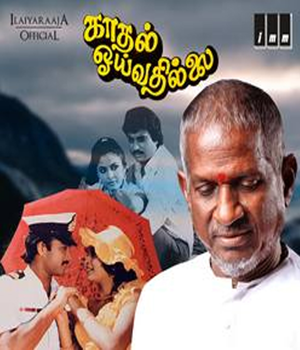 Kaadhal Oyvathillai