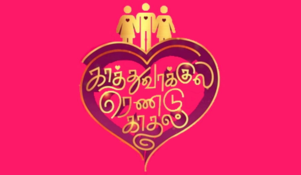 Kaathu Vaakula Rendu Kaadhal