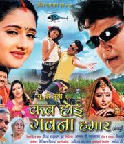 Kab Hoi Gavna Hamaar