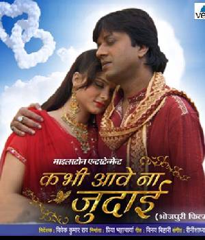 Kabhi Aave Na Judai