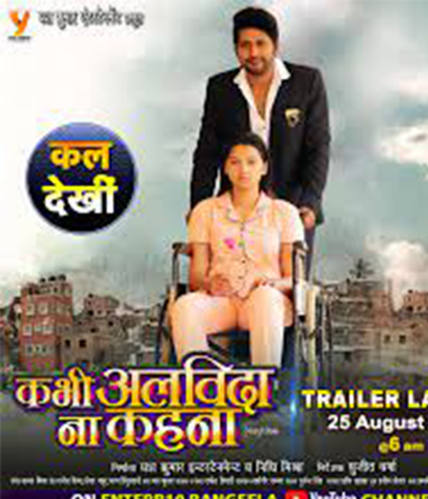 Kabhi Alvida Na Kahna