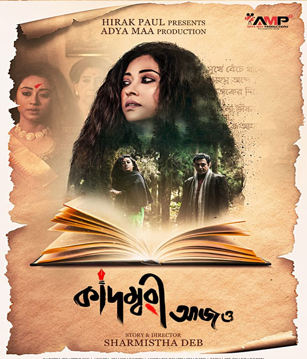 Kadambari Aaj O