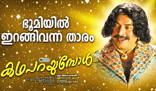 Kadha Parayumbol