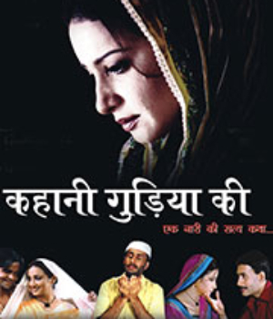 Kahaani Gudiya Ki