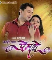 Kahi Kshan Premache