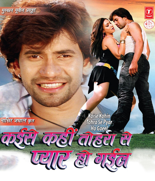 Kaise Kahin Tohra Se Pyar Ho Gail