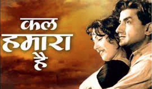 Kal Hamara Hai