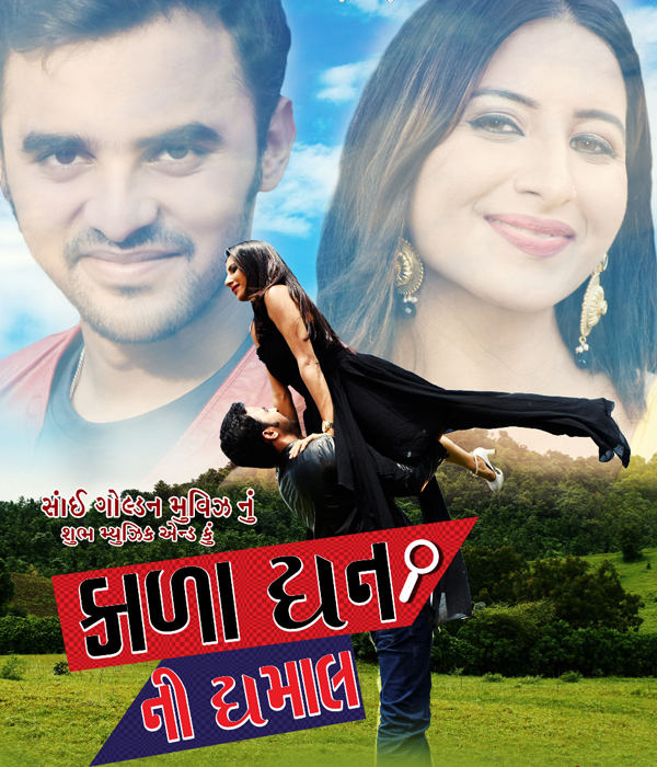Kala Dhan Ni Dhamaal
