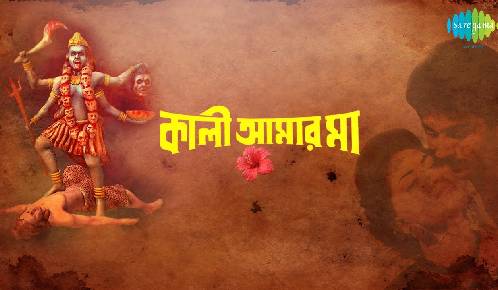 Kali Aamar Maa
