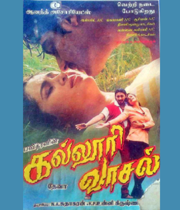 Kalloori Vaasal