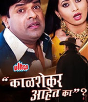 Kalshekar Aahet Ka
