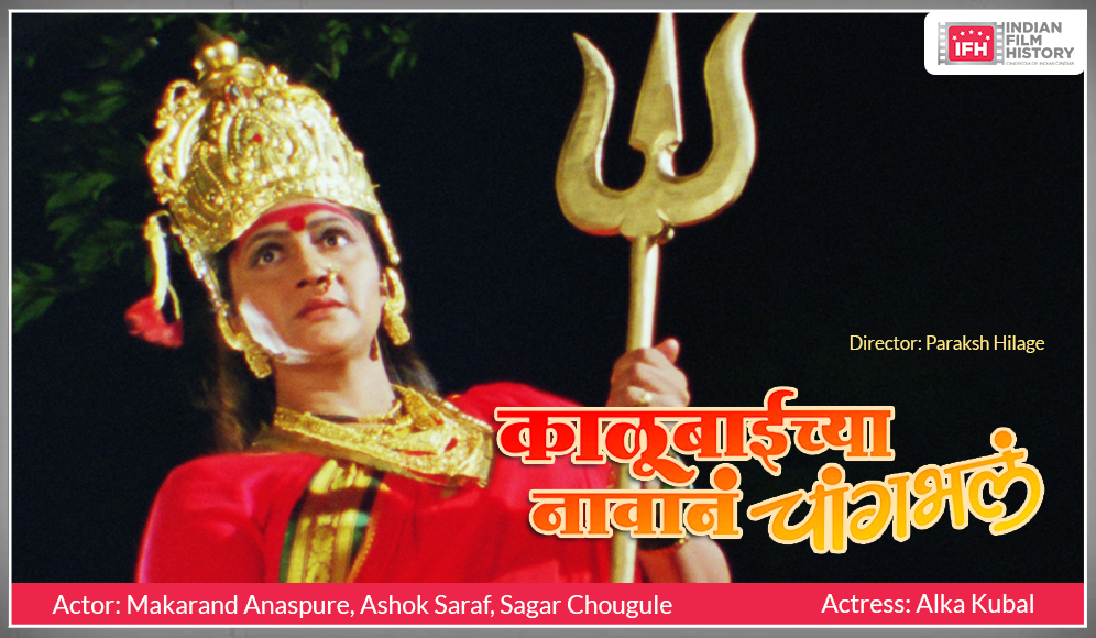 Kalubaichya Naavan Changbhala