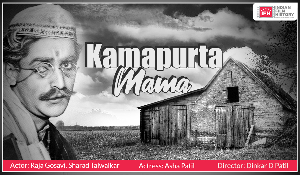 Kamapurta Mama