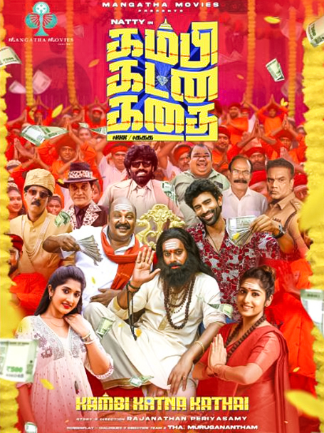 Kambi Katna Kathai