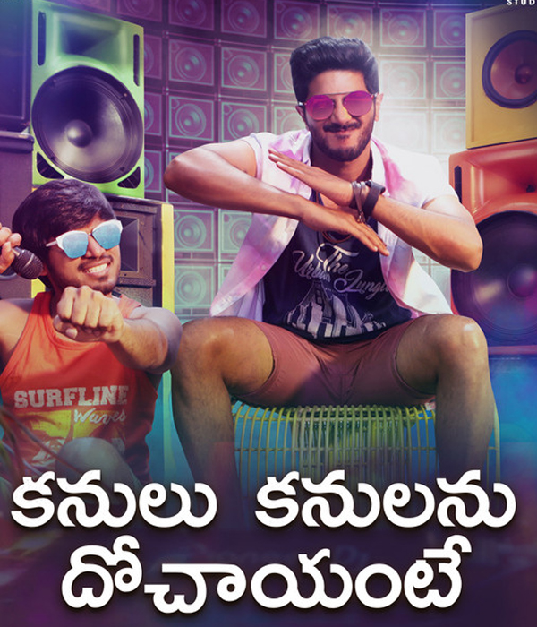 Kanulu Kanulanu Dochayante