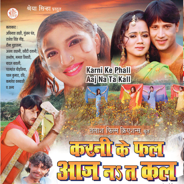 Karni Ke Phall Aaj Na Ta Kall