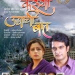 Karuya Udyachi Baat