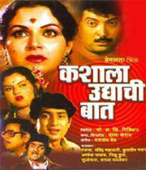 Kashyala Udyachi Baat