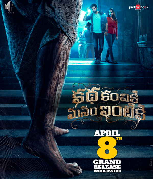 Katha Kanchiki Manam Intiki