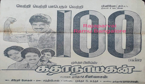 Katha Nayagan