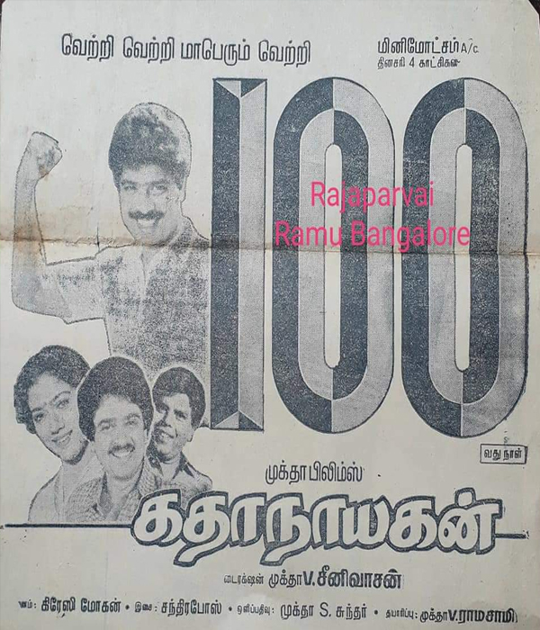 Katha Nayagan