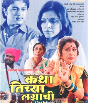 Katha Tichya Lagnachi