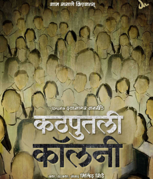 Kathputli Colony