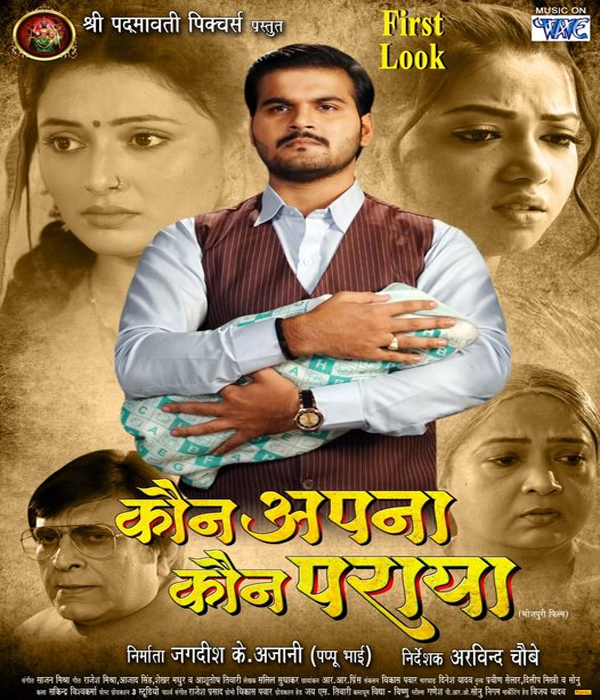Kaun Apna Kaun Paraya