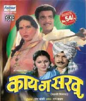 Kay Ga Sakhu