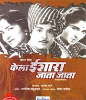 Kela Ishara Jata Jata